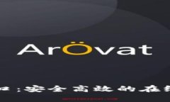 TP登录入口：安全高效的在线管理平台