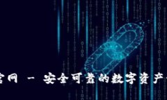 tP钱包官网 - 安全可靠的数字资产管理平台