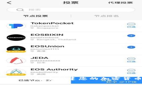 如何在TP钱包中创建您的加密货币钱包