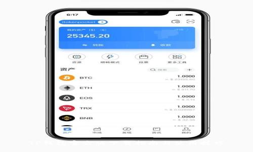 TP钱包官方版下载指南与使用技巧