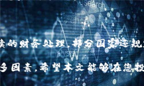 tiaoti如何在TP钱包上卖币赚钱：全面指南/tiaoti
TP钱包, 卖币, 盈利, 加密货币/guanjianci

### 内容主体大纲：

1. **引言**
   - TP钱包介绍
   - 卖币赚钱的概念

2. **TP钱包的基础知识**
   - TP钱包是什么？
   - TP钱包的功能和特点

3. **什么是卖币？**
   - 卖币的基本概念
   - 卖币的操作流程

4. **在TP钱包上买卖币的步骤**
   - 下载和注册TP钱包
   - 添加和管理数字资产
   - 如何进行卖币交易

5. **如何通过卖币盈利？**
   - 市场分析与研究
   - 技术分析与趋势判断
   - 时间选择与策略

6. **卖币时需要注意的事项**
   - 安全性问题
   - 交易费用
   - 法规与合规性

7. **常见问题解答**
   - 交易失败的原因
   - 如何处理卖币损失？
   - 如何选择合适的交易时机？
   - TP钱包的安全性如何保证？
   - 如何寻找卖币信号？
   - 税务问题及其影响

### 内容主体

#### 1. 引言
随着加密货币的兴起，越来越多的人开始参与到数字资产的交易中，借此获得收益。在众多的钱包和交易平台中，TP钱包凭借其易用性和多功能性受到了广泛的关注。本文将深入探讨如何通过在TP钱包上卖币来赚钱，帮助用户走出加密投资的迷雾。

#### 2. TP钱包的基础知识
##### TP钱包是什么？
TP钱包是一个流行的数字资产钱包，支持多种加密货币的存储与交易。它不仅允许用户安全地存储他们的资产，还提供了便捷的交易功能，使用户能够迅速买入或卖出不同的数字货币。

##### TP钱包的功能和特点
TP钱包具备多种功能，包括但不限于资产管理、市场信息查看、交易记录查询、以及安全性保障等。这些功能使得用户能够迅速地做出投资决策，同时也提供了更多的交易选择。

#### 3. 什么是卖币？
##### 卖币的基本概念
卖币是指将自己持有的数字货币出售，以获取法定货币或其他加密货币。这个过程通常是在价格上涨后进行，目的是实现资产的增值。

##### 卖币的操作流程
卖币的流程相对简单，一般包括选择你要出售的币种，设定售出价格，确认交易以及收到款项等几个步骤。TP钱包为用户提供了直观的界面，帮助他们快速上手。

#### 4. 在TP钱包上买卖币的步骤
##### 下载和注册TP钱包
首先，用户需要从官方网站或应用商店下载TP钱包并进行注册。注册过程中需要填写基本信息，并设置安全密码以保护账户安全。

##### 添加和管理数字资产
注册后，用户可以通过转账、充值或购买等方式将数字货币添加至TP钱包中。钱包还支持多种资产的管理，让用户可以方便地查看和调整持仓。

##### 如何进行卖币交易
用户在选择需要卖出的币种后，需输入卖出数量和价格，TP钱包将自动为用户匹配合适的买家。交易确认后，资金会立即转入用户的账户。

#### 5. 如何通过卖币盈利？
##### 市场分析与研究
要成功通过卖币赚钱，用户需要定期进行市场分析。这包括关注市场动态、 

相关新闻、以及价格波动等。有效的市场研究可以帮助用户判断趋势，找到合适的卖出时机。

##### 技术分析与趋势判断
技术分析是一种使用数字图表分析价格走势的方法。利用图表工具，用户可以判断市场的买入和卖出信号。这种能力能够显著提升卖币的利润空间。

##### 时间选择与策略
卖币不仅仅是价格问题，选择合适的时间点同样重要。在市场的高峰期出售币种，能够最大限度地提升收益。此外，用户可以结合自己的财务状况制定不同的卖币策略。

#### 6. 卖币时需要注意的事项
##### 安全性问题
卖币过程中的安全问题不容忽视，用户应确保他们的TP钱包设置了双重身份验证，并保持软件更新，以抵御黑客攻击的风险。

##### 交易费用
每次卖币交易通常会涉及一定的手续费。用户需要提前了解这些费用，以便计算实际收益。

##### 法规与合规性
在某些国家或地区，卖币交易可能需要遵守特定的法规。用户应确保自己了解并遵循相关的法律法规，避免不必要的麻烦。

#### 7. 常见问题解答
##### 交易失败的原因
交易失败的原因
在使用TP钱包进行卖币交易时，用户可能会遇到交易失败的情况。这种情况可能由多种原因引起，例如网络拥堵、余额不足、输入错误、或者市场流动性不足等。网络拥堵时，用户可以稍后重试。而对于输入错误的情况，用户应仔细核实卖出币种和数量，确认无误后再次提交交易。

##### 如何处理卖币损失？
如何处理卖币损失？
卖币损失的情况在投资中难以避免，关键是如何应对这些损失。首先，用户应合理评估亏损幅度，审视卖出决策是否正确。其次，建议用户制定止损策略，在达到某一亏损限度时及时退出市场，以防损失进一步扩大。同时，重要的是要进行总结与反思，从损失中吸取教训，避免在未来重复相同的错误。

##### 如何选择合适的交易时机？
如何选择合适的交易时机？
选择合适的交易时机是成功卖币的关键之一。用户可以关注市场趋势，以及观察特定币种的技术指标，例如相对强弱指数（RSI）、移动平均线等。通过这些指标，可以判断当前市场处于超买还是超卖状态，从而明确是否应该卖出。此外，用户还应关注市场新闻，因为一些重大消息可能会影响价格波动，带来意想不到的机会或风险。

##### TP钱包的安全性如何保证？
TP钱包的安全性如何保证？
TP钱包在安全性方面实施了多种保护措施，包括数据加密、双重身份验证、以及定期的安全更新。用户也应采取个人安全措施，如定期更改密码、使用强密码、并保持设备安全，避免在公共网络环境下进行交易。使用硬件钱包作为冷存储也能有效增强资产的安全性。

##### 如何寻找卖币信号？
如何寻找卖币信号？
寻找卖币信号的关键在于市场分析与洞察。用户可以通过技术指标、市场趋势、以及历史价格的对比，识别潜在的卖点。例如，当市场出现反弹或利好消息后，可能会带来短期上涨，适合卖出。此外，参与社区讨论，关注行业专家的观点，也可以帮助用户获得新的见解，找到合适的卖点。

##### 税务问题及其影响
税务问题及其影响
卖币产生的利润在许多国家被视为资本收益，需遵循当地税务法规进行申报。在出售数字货币后，用户应及时记录每笔交易的收入与支出，以便于后续的财务处理。部分国家还规定每年出售数字资产的税率，因此了解税务义务对用户而言非常重要。合理的税务筹划可以帮助用户最大限度地减轻税负，同时保证符合合规要求。

通过以上内容的详细讲解，读者不仅能够掌握如何在TP钱包上卖币赚钱的技巧和策略，还能进一步理解市场动态以及买卖数字资产时需要关注的诸多因素。希望本文能够在您投资的道路上提供有效的指导与帮助。