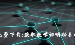 TPTP官方免费下载：获取数
