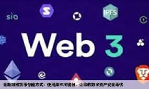 

TP钱包最新版本：功能、特点及使用指南
