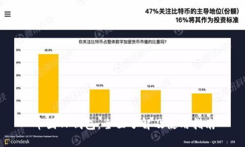 币圈TP钱包：全面了解及使用指南