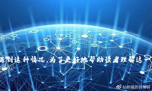 在这个关于TP钱包（Trust Wallet）中丢失加密货币的讨论中，许多人可能会遇到这种情况。为了更好地帮助读者理解这一问题，我将为您提供一个的和相关信息，以及一个详细的内容大纲和部分问答。

如何找回TP钱包中丢失的币？详细指南与常见问题解答