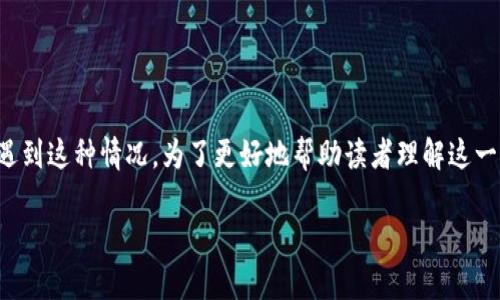 在这个关于TP钱包（Trust Wallet）中丢失加密货币的讨论中，许多人可能会遇到这种情况。为了更好地帮助读者理解这一问题，我将为您提供一个的和相关信息，以及一个详细的内容大纲和部分问答。

如何找回TP钱包中丢失的币？详细指南与常见问题解答
