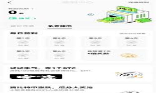TP钱包：数字资产管理的便捷工具
