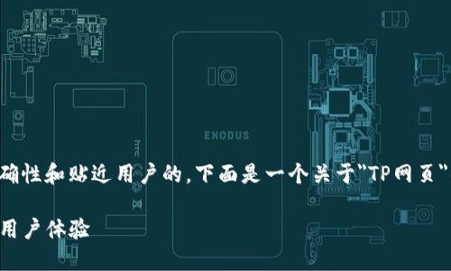 为了保证信息的准确性和贴近用户的，下面是一个关于