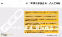 如何下载和安装 TPTP 软件