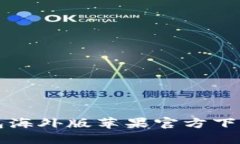 TP钱包海外版苹果官方下载