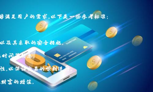    如何在TP钱包中成功出售加密货币  / 
 guanjianci  TP钱包, 加密货币交易, 出售加密货币, 钱包使用技巧  /guanjianci 

### 内容主体大纲

1. **引言**
   - 什么是TP钱包
   - TP钱包的功能概述
   - 为什么选择TP钱包出售加密货币

2. **设置TP钱包**
   - 下载和安装TP钱包
   - 创建新钱包或导入现有钱包
   - 安全性设置（密码、备份等）

3. **了解加密货币市场**
   - 当前加密货币市场概况
   - 影响加密货币价格的因素
   - 如何选择出售的时机

4. **在TP钱包中出售加密货币的步骤**
   - 选择要出售的币种
   - 转到交易界面
   - 设置出售价格和数量
   - 确认交易

5. **将加密货币转移到交易所**
   - 选择合适的交易所
   - 如何将币从TP钱包转移到交易所
   - 常见交易所的使用指南（如币安、火币等）

6. **交易所中的出售操作**
   - 如何在交易所中设置出售订单
   - 市价单与限价单的区别
   - 如何监控交易状态

7. **提现到法币账户**
   - 如何将出售的加密货币转换为法币
   - 提现到银行账户的步骤
   - 注意事项及风险提示

8. **总结与展望**
   - 再次强调TP钱包的便捷性
   - 未来加密货币市场的发展趋势

### 详细内容

#### 引言

TP钱包是一款受欢迎的数字资产管理工具，不仅支持多种加密货币的存储，还允许用户直接进行交易。在众多钱包中，TP钱包因其安全性、用户友好性及强大的社区支持而脱颖而出。 

在如今瞬息万变的加密货币市场中，许多投资者选择使用TP钱包出售他们的加密资产。此过程可能让初学者感到困惑，因此本文将详细介绍如何在TP钱包中成功出售加密货币的各个步骤。

#### 设置TP钱包

首先，用户需要在手机应用商店（如App Store或Google Play）中下载TP钱包。安装完成后，用户可以根据提示创建新钱包或导入已有钱包。如果是首次使用，请务必保管好助记词，这是您恢复钱包的重要信息。

为了保证钱包的安全性，用户应设置复杂的密码。此外，TP钱包也提供了安全性选项，建议用户启用双重认证，提高账户的安全级别。

#### 了解加密货币市场

在出售任何加密货币之前，用户应先了解当前的市场趋势与价格波动。市场的变化可能受多种因素的影响，例如政策法规、市场需求以及技术进展。

用户可以使用各种加密货币跟踪应用或网页来获得实时数据。选择适当的出售时机可以显著提高收益。

#### 在TP钱包中出售加密货币的步骤

一旦用户决定出售某种加密货币，步骤如下：

1. 在TP钱包中，选择您想出售的币种。

2. 转到交易界面，系统将自动显示当前市场价格。

3. 在此界面上，用户需要设置出售的数量及价格。如果WTB市场波动较大，建议用户选择一个合理的价格来保证交易成功。

4. 确认交易前，请再次检查所有输入的信息。

#### 将加密货币转移到交易所

在TP钱包中出售加密货币后，用户通常需要将其转移到交易所，以便与法币进行兑换。选择一个信誉良好的交易所，如币安、火币等，可以帮助用户更顺利地完成这一过程。

转移加密货币至交易所的步骤包括：

1. 在TP钱包中找到转账选项，输入交易所提供的地址。

2. 输入您想要转账的数量，确认无误后进行转账。

3. 要确认转账成功，请在交易所查看余额情况。

#### 交易所中的出售操作

在交易所中，用户可以选择不同类型的订单，包括市价单与限价单。市价单是以市场现有价格进行交易，而限价单则允许用户设置期望的交易价格。

用户需要根据自己的实际需求来选择下单方式，并随时监控交易状态，确保及时应对市场变化。

#### 提现到法币账户

一旦用户成功出售其加密货币，下一步将是将其转换为法币。用户需要在交易所中找到提现选项，并按照提示输入银行账户信息。

用户需注意的是，各个交易所的提现政策、手续费及处理时间可能有所不同。因此，在选择交易所之前，建议用户提前了解相应的规定和流程。

#### 总结与展望

TP钱包为用户提供了方便快捷的加密货币管理与交易功能。通过以上步骤，用户将能够顺利出售加密货币并转换为法币。

加密货币市场的发展潜力巨大，未来可能会出现更多新兴的交易方式和币种。了解这些变化，并灵活运用，将帮助用户在投资中获得更好的回报。

### 相关问题

#### 问题 1: TP钱包能支持哪些加密货币？

TP钱包支持的加密货币种类
TP钱包是一款多功能的钱包，支持多种主流和新兴的加密货币。这其中包括最受欢迎的比特币（BTC）、以太坊（ETH）、波场（TRX）、莱特币（LTC）、和各种ERC20代币。

此外，TP钱包还不断更新，添加新的加密货币，以满足用户的需求。因此，用户在选择使用TP钱包前，可以先查看其官方网站或者应用内的货币支持列表，保证所需交易的币种受到支持。

#### 问题 2: 如何确保TP钱包的安全性？

确保TP钱包安全的几个建议
在使用TP钱包进行加密货币存放与交易时，安全性是用户最为关心的话题。为了提高TP钱包的安全性，用户可以采取以下措施：

1. **保管助记词**: 助记词是恢复钱包的唯一途径，务必妥善保管，不与他人分享。

2. **启用双重认证**: 通过开启双重认证（2FA），即使密码被泄露，他人也无法轻易登录您的账户。

3. **定期更新密码**: 在使用TP钱包的一段时间后定期更改密码，使用复杂的密码组合增强安全性。

4. **下载官方应用**: 确保从官方渠道下载TP钱包的应用程序，不要使用未知来源的版本，以防止遭遇恶意软件。

#### 问题 3: 在TP钱包中出售加密货币需要多少费用？

TP钱包出售加密货币的费用结构
出售加密货币的费用因各种因素而异，通常涉及交易费用和网络费用。交易费用由TP钱包或相关交易所规定，而网络费用则取决于区块链网络的负载情况。

用户在出售加密货币之前，应详细了解交易所的收费标准，确保其交易成本在接受范围内。另外，根据市场的价格波动，用户也可以选择合适的时间进行交易，从而降低成本，提高收益。

#### 问题 4: 出售加密货币后，应如何处理所得的法币？

出售加密货币后的法币处理建议
成功出售加密货币后，用户应该决定如何处理转换所得的法币。用户可以选择提现到自己的银行账户，或者继续在交易所内交易其他资产。

此外，合理规划资金也是必不可少的，可以选择分散投资于不同的金融产品，或者进行短期和长期的理财结合。建议用户提前做好财务规划，以保障资金安全与增长。

#### 问题 5: 如何避免在加密货币交易中遭遇诈骗？

防范加密货币交易诈骗的措施
加密货币市场虽然有着巨大的潜力，但同时也存在不少诈骗。为了避免成为受害者，用户应采取以下几项措施：

1. **不随便相信承诺高回报的计划**: 如果某个投资机会看起来过于完美，极有可能是骗局。

2. **核实交易所的合法性**: 在选择交易平台时，务必查询其背景和用户评价，确保所用交易所合法且可信。

3. **小额测试**: 在大额交易前，建议先进行小额测试，以确保交易的安全性。

4. **保持信息敏感**: 不要随意共享账户信息、密码和助记词，特别是在与陌生人交流时。

#### 问题 6: 如何选择合适的交易所来出售加密货币？

选择交易所出售加密货币的建议
选择合适的交易所是出售加密货币的一项关键决策。要确保所选交易所能够满足用户的需求，以下是一些参考标准：

1. **交易费用**: 关注交易所的手续费，比较不同交易所的交易成本。

2. **安全性**: 最优先考虑交易所的安全性，查看其是否有历史黑客事件以及其采取的安全措施。

3. **用户评价**: 通过网络查询交易所的用户反馈，了解其交易体验、到账时间等信息。

4. **支持的币种**: 确认交易所支持用户出售的币种，并查看其市场流动性，以保证交易的顺利进行。

通过这些步骤与建议，用户可以更有信心地使用TP钱包出售加密货币，实现财富的增值。
