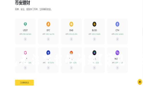 如何解决TP钱包无法下载的问题？常见原因及解决方案
