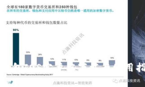 TP钱包IOS客户端下载与使用指南