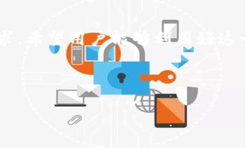   TP交易所app下载：全方位指南与实用技巧 / 
 guanjianci TP交易所, 加密货币交易, 交易所app下载, 区块链 /guanjianci 

## 内容大纲

1. **引言**
   - 什么是TP交易所？
   - TP交易所的服务特点
   
2. **TP交易所app下载的必要性**
   - 移动交易的优势
   - 如何通过app获得实时市场数据

3. **TP交易所app的下载步骤**
   - 支持的平台和系统要求
   - 下载链接及安装流程

4. **TP交易所app的使用指南**
   - 账户注册与登录方法
   - 如何进行充值与提现
   - 交易界面的介绍
   - 各类交易功能的详细解析

5. **TP交易所app的优缺点**
   - 用户体验
   - 安全性分析
   - 常见问题与解决方案

6. **TP交易所常见问题及解答**
   - 如何解决app启动失败的问题？
   - 如何找回丢失的账号密码？
   - 明确交易费率及手续费的问题
   - 资金安全与保障措施
   - 如何保证交易的实时性？
   - TP交易所的客服支持与投诉渠道

7. **结论**
   - 对于加密货币交易者的重要性
   - 未来发展趋势与展望

---

## 引言

### 什么是TP交易所？
TP交易所是一个专注于加密货币交易的平台，提供多种加密货币的交易服务，包括比特币、以太坊、瑞波币等。在全球范围内，TP交易所以其安全性、快速交易和用户友好的界面而受到广泛欢迎。

### TP交易所的服务特点
TP交易所除了基本的买卖交易功能，还提供了多种增值服务，如市场分析、投资组合管理、交易信号推送等，帮助用户在快速变化的市场中做出明智的决策。

---

## TP交易所app下载的必要性

### 移动交易的优势
随着移动互联网技术的飞速发展，越来越多的人选择通过手机进行交易。TP交易所的app允许用户随时随地访问市场，快速完成交易，充分利用市场波动带来的机会。

### 如何通过app获得实时市场数据
通过TP交易所的app，用户可以获得实时的价格更新以及市场数据分析工具，帮助投资者快速做出买卖决策，避免错过市场机会，从而提高投资收益。

---

## TP交易所app的下载步骤

### 支持的平台和系统要求
TP交易所的app支持多种操作系统，包括Android和iOS。用户需要确保自己的手机软件版本满足最低要求以保证应用的正常运行。

### 下载链接及安装流程
用户可以在TP交易所的官方网站找到下载链接。下载安装包后，按照系统的提示完成安装。首次打开时需要进行必要的权限设置，以实现全部功能。

---

## TP交易所app的使用指南

### 账户注册与登录方法
用户在使用TP交易所app前，需要注册一个账户。打开app后，点击“注册”按钮，按照提示填写个人信息。一旦账户创建成功，进行实名认证后即可登录使用。

### 如何进行充值与提现
在app内，用户可以通过多种方式进行资金的充值与提现，包括银行转账、信用卡支付以及其他加密货币。这一过程简单便捷，用户只需按照步骤操作即可。

### 交易界面的介绍
TP交易所app的交易界面设计简洁易用。用户可以在这里快速查看当前市场行情、管理持仓和执行交易。配合多种图表和数据分析工具，帮助用户进行全面分析。

### 各类交易功能的详细解析
TP交易所提供了多种交易模式，包括现货交易、杠杆交易等。各类交易功能的介绍和使用技巧将帮助用户根据自己的需求选择最合适的交易方式。

---

## TP交易所app的优缺点

### 用户体验
TP交易所的app采取了用户友好的设计，尽可能简化操作流程。尽管如此，某些高级功能的复杂性，仍可能对新手用户造成困扰。

### 安全性分析
为确保用户的资金安全，TP交易所增强了app的安全措施，采用了多重身份验证机制，资金管理用冷钱包存储等，确保用户的资产不受威胁。

### 常见问题与解决方案
如用户在使用中遇到问题，TP交易所预设了FAQ栏目，以便于用户快速找到解决方案。除了常见问题外，还有客服支持帮助用户解决更复杂的问题。

---

## TP交易所常见问题及解答

### 如何解决app启动失败的问题？
app启动失败的原因及解决方法
有时候TP交易所的app可能会出现启动失败的情况。这可能是由于app版本过旧、设备系统不兼容、网络不稳定等原因导致的。建议首先检查网络连接，确保软件已更新至最新版本。如果问题仍未解决，重启设备并尝试再次启动，必要时可以直接联系TP交易所客服以获取帮助。

### 如何找回丢失的账号密码？
找回账号密码的详细步骤
如果用户忘记了TP交易所的账号密码，可以在登录页面点击“忘记密码”，根据提示输入注册时的邮箱或手机号码，系统将发送重置链接或验证码至用户的注册邮箱或手机。从而协助用户重新设置密码。

### 明确交易费率及手续费的问题
交易费率与手续费的介绍
TP交易所的交易费率通常会在其官网及app内进行明确列示。用户在每次交易前，建议查看相关费用信息，以免影响交易决策。同时，TP交易所还会提供手续费减免活动，用户需要关注这些信息以降低交易成本。

### 资金安全与保障措施
TP交易所的安全保障措施
TP交易所非常重视用户资金的安全，对于所有的存取款和交易都有严格的验证流程。此外，还使用了多个第三方的审计和认证机构对平台的安全性进行评估，为用户提供了资金保障。

### 如何保证交易的实时性？
确保交易实时性的关键
TP交易所依托于高效的数据传输技术，以确保用户获取最新的市场数据。同时，实时的交易执行系统可以保证用户在下单后迅速成交，避免因延迟而产生的损失。

### TP交易所的客服支持与投诉渠道
客服支持与投诉渠道的详细信息
TP交易所提供多种联系客服的方式，包括在线聊天、电子邮件和电话支持。在使用过程中如有任何疑问或问题，用户可以选择最便捷的方式联系客服团队进行咨询或投诉。

---

## 结论
对于加密货币交易者的重要性
总的来说，TP交易所的app为加密货币交易者提供了便捷、安全的交易体验。无论是初学者还是资深交易者，都能够在这个平台上找到适合自己的交易方式。

未来发展趋势与展望
随着区块链技术和加密货币市场的发展，TP交易所未来可能将引入更多创新的交易工具和服务，以适应不断变化的市场需求。希望用户能够利用好这一平台，抓住加密货币投资的机遇。 

--- 

如此内容围绕TP交易所的app下载提供了详尽的指导与分析，涵盖了用户最关心的问题，并在每个部分作了深入的探讨。