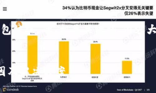 以下是关于“TP钱包被端”的、相关关键词、内容大纲以及问题介绍。

:
TP钱包被端的原因及解决方案