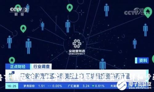 如何将TP钱包中的数字资产转移到交易所？详细步骤指南