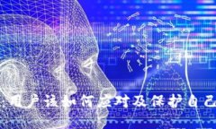 TP钱包跑路：用户该如何应