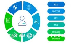如何在TP钱包中成功交易