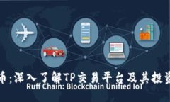 TP卖币：深入了解TP交易平