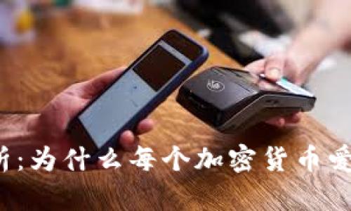 TP钱包用途解析：为什么每个加密货币爱好者都需要它？