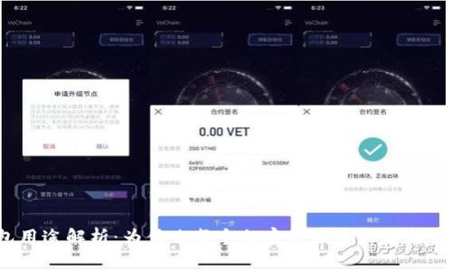 TP钱包用途解析：为什么每个加密货币爱好者都需要它？