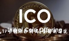 TP钱包TP卡转账秒到吗？全