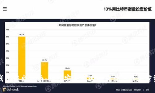 TP钱包转出指南：如何安全快速地转出您的加密资产