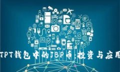 深入探索TPT钱包中的JBP币