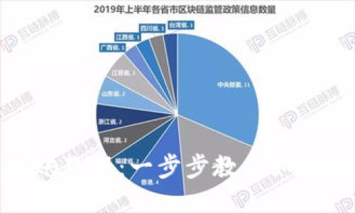TP钱包转账教程：一步步教你如何轻松转账