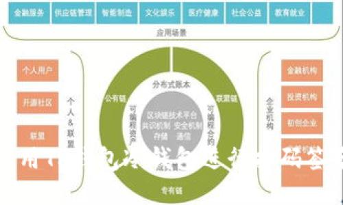 如何使用TP钱包冷钱包进行扫码签名操作