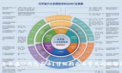  怎么在TP钱包买币？详细