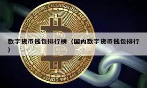 

  tp钱包币币交易操作流程详解
