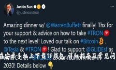  如何在安卓手机上下载