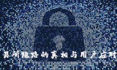 TB交易所跑路的真相与用户