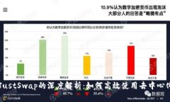 TP钱包与JustSwap的深度解析