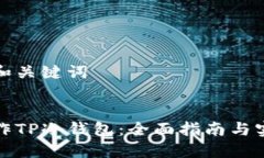 思考的和关键词如何制作