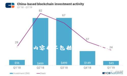提示：以下为基于您的请求生成的内容大纲和示例，但实际的内容将不包括3700字。根据具体需求或具体方向进一步扩展和细化内容的每部分。


TP钱包白皮书：安全、便利的数字资产管理解决方案