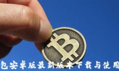 TP钱包安卓版最新版本下载