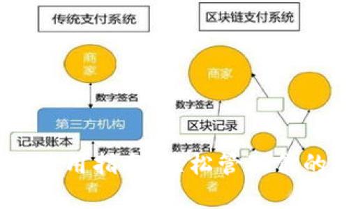 TP钱包ios使用指南：轻松管理你的加密资产