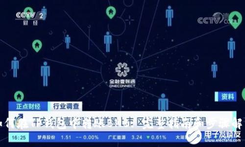 如何在TP钱包中转账BNB: 完整指南和步骤解析