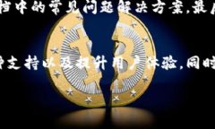    如何使用TP下载钱包，快