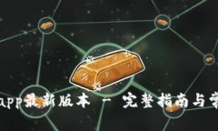 tp官网下载app最新版本 -