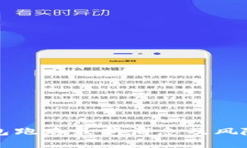 TP钱包跑路最新消息及风险分析