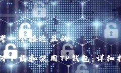 思考一个接近且的如何下