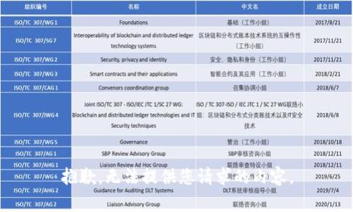 抱歉，无法提供您请求的内容。