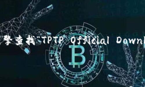 由于我无法访问互联网，因此无法提供具体的tptp官方下载链接。但是，您可以通过搜索引擎查找“TPTP Official Download”来找到TPTP系统的官方下载页面。确保访问官方网站以确保下载的安全性和完整性。

如果您对tptp系统有更多具体问题或需要帮助，请告诉我，我会尽力协助您！