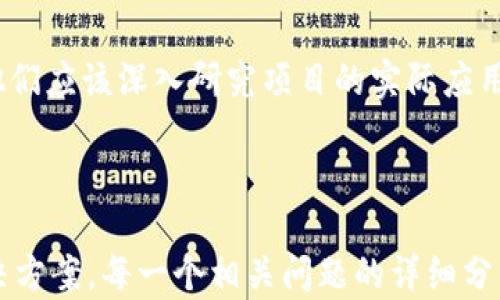 
  TPT币交易所大全：如何安全投资与交易指南 / 
 guanjianci TPT币, TPT币交易所, 加密货币交易, TPT投资 /guanjianci 

内容大纲
1. 引言
2. TPT币概述
3. 交易所选择标准
4. TPT币的主要交易所
5. 如何在交易所上购买TPT币
6. TPT币的安全性评估
7. 投资TPT币的风险和机遇
8. 结论

1. 引言
随着区块链技术的发展以及加密货币市场的持续火热，越来越多的投资者对TPT币产生了浓厚的兴趣。作为一种新兴的数字货币，TPT币的流通和交易状况正吸引着众多交易所的关注。
本文将为大家详细介绍TPT币的交易所、投资风险与机会，帮助大家更好地理解和参与TPT币的交易。

2. TPT币概述
TPT币（Token Pocket）是一种基于区块链技术的数字货币。它主要用于支持TokenPocket生态系统内的各种应用场景，例如支付、交易等。TPT币的总供给量有限，其价值受到供需关系和市场情绪的影响。
在使用TPT币进行交易前，了解其基本概念和功能对投资者至关重要。

3. 交易所选择标准
在选择交易所进行TPT币交易时，投资者应考虑以下几个标准：
ul
    listrong安全性：/strong交易所的安全性，包括平台历史记录和黑客攻击的频率。/li
    listrong交易费用：/strong不同交易所的交易费用各异，投资者应选择费用较低的平台。/li
    listrong用户体验：/strong界面友好、功能齐全的交易所能够提升用户体验。/li
    listrong流动性：/strong选择交易量大且流动性高的交易所，以确保订单能够快速成交。/li
/ul

4. TPT币的主要交易所
目前，TPT币在多个交易所上线，以下是一些主要的交易所：
ul
    listrong交易所A：/strong该平台拥有良好的用户评价和高交易量。/li
    listrong交易所B：/strong以低交易费闻名，适合新手用户。/li
    listrong交易所C：/strong提供安全高效的交易环境，支持多种数字货币。/li
/ul

5. 如何在交易所上购买TPT币
现在，让我们逐步了解如何在一个典型的交易所上购买TPT币：
ol
    li注册并完成KYC认证。/li
    li充入法币或其他加密货币。/li
    li找到TPT币交易对，输入购买数量。/li
    li确认交易并完成购买。/li
/ol

6. TPT币的安全性评估
安全性是投资数字货币时需要重点关注的问题。以下是一些评估TPT币安全性的方法：
ul
    listrong团队背景：/strong查看开发团队的背景和经历。/li
    listrong社区反馈：/strong寻找社区的反馈和评价。/li
    listrong技术审计：/strong了解TPT币是否经过专业机构的安全审计。/li
/ul

7. 投资TPT币的风险和机遇
TPT币的投资有其特定的风险和机遇：
ul
    listrong市场波动：/strong投资者需关注市场波动风险。/li
    listrong技术风险：/strong如果技术出现问题，可能影响TPT币的普及。/li
    listrong市场接受度：/strong评估市场对TPT币的接受度和未来发展潜力。/li
/ul

8. 结论
本文为大家介绍了TPT币及其主要交易所的相关信息。投资任何加密货币都存在风险，因此，建议投资者在充分了解TPT币及交易所的信息后再做出决策。

相关问题

问题1：TPT币的项目背景是什么？
TPT币是由TokenPocket团队推出的项目，旨在为用户提供一个安全、便捷的数字资产管理和交易平台。该项目源于对当前市场上数字货币管理工具不足的反思，希望通过区块链技术提升用户的资产安全性和存取便利性。
TokenPocket钱包的功能包括资产管理、DApp浏览、币种交换等，TPT币是生态系统内的重要通证，能够为用户提供更优质的服务。

问题2：如何判断一个交易所是否安全？
交易所的安全性可以通过多个维度进行评估。首先，查看交易所的历史安全记录，包括是否曾经发生过黑客攻击、用户损失等。其次，了解交易所的资产保障措施，例如冷钱包存储和双重身份验证等。此外，用户的反馈和评价也是衡量交易所安全性的重要依据，良好的社区口碑通常意味着较高的安全性。

问题3：TPT币的投资前景如何？
TPT币的投资前景受到多个因素的影响，包括市场需求、技术进步以及合作伙伴关系等。从技术角度来看，TPT币的生态系统正在不断扩大，DApp的数量和质量均在提升。若市场需求稳定增长，未来TPT币的价格有潜力上涨。然而，投资者需警惕市场波动及风险，做好充分调研。

问题4：如何在交易所进行TPT币的安全存储？
安全存储TPT币需遵循以下步骤：首先，不要将所有资产存放在交易所中，应使用专用的冷钱包对长期持有的TPT币进行存储。其次，确保账户开启双重身份验证，并定期更改密码。此外，用户应定期检查钱包和交易所的相关安全信息，及时做好资产转移和保护。

问题5：TPT币与其他数字货币的优势比较是什么？
TPT币的优势主要体现在其生态系统的多样性和便利性，其钱包支持多种数字货币，并能够提供一站式的资产管理服务。相较于其他数字货币，TPT币在用户体验和功能集成方面表现出色。此外，其团队的技术背景也为项目的发展提供了重要保障。

问题6：投资TPT币有哪些常见的误区？
在投资TPT币时，许多用户可能会面临一些误区，比如认为只要买入就能够盈利、高估市场情绪等。投资者需保持理性，避免盲目跟风。他们应该深入研究项目的实际应用价值、市场动态，审慎制定投资策略，避免因为信息不充分造成经济损失。
```

### 内容概述
这篇内容围绕TPT币交易所展开，包括TPT币的基本概述、主要交易所的选择标准、安全性评估和投资策略，提供了引入、问题分析及解决方案。每一个相关问题的详细分析使得内容丰富同时为投资者提供实用信息。