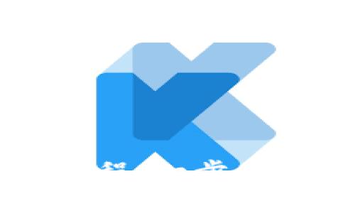 TP钱包卖币详细教程：一步步教你如何轻松交易