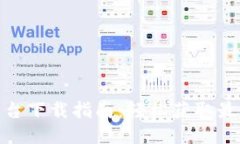 TP交易所平台下载指南：轻