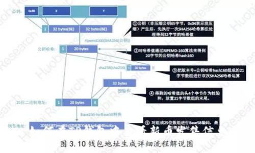 如何在TP钱包中查看新币发售信息